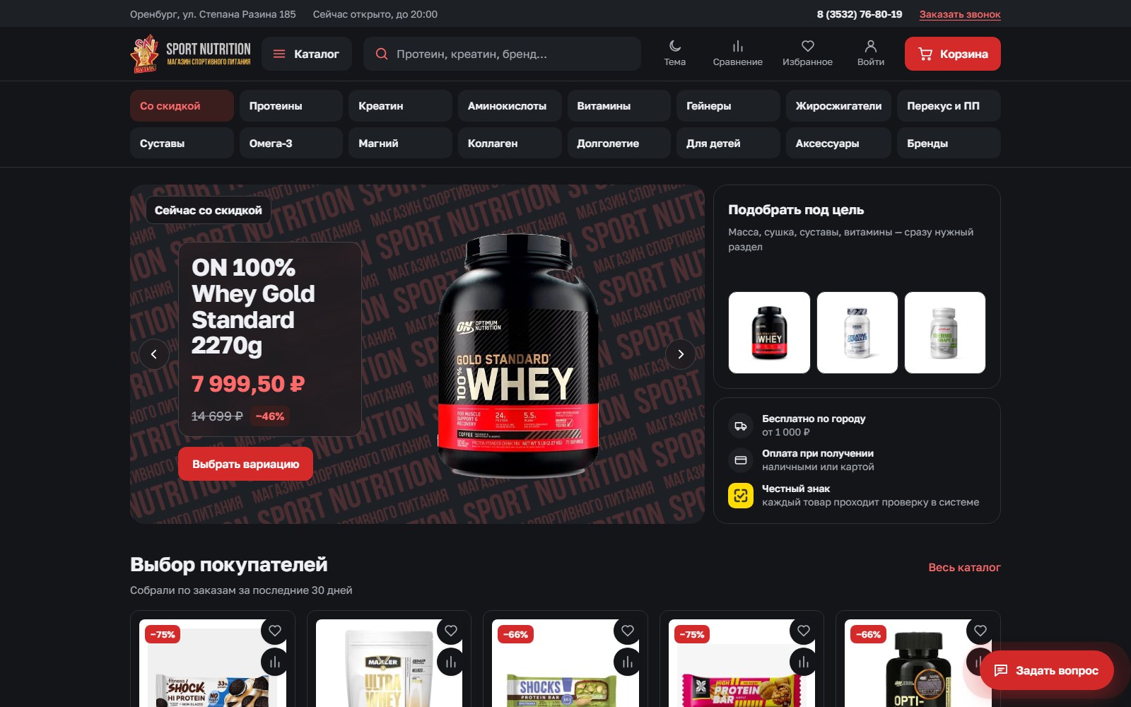 Главная Sport Nutrition в тёмной теме
