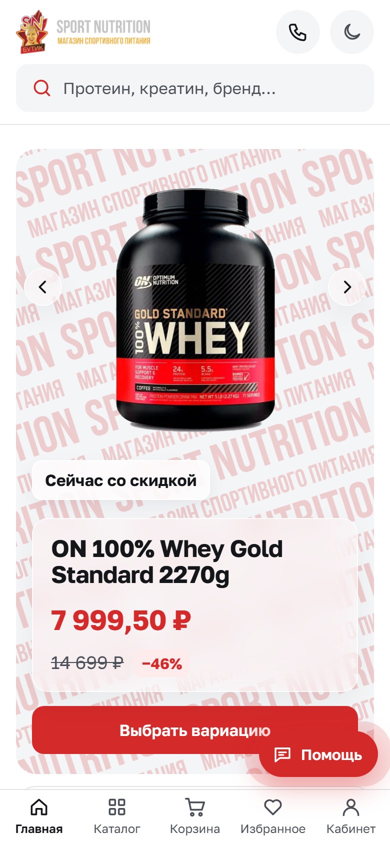 Sport Nutrition BSN Oren: версия для телефона