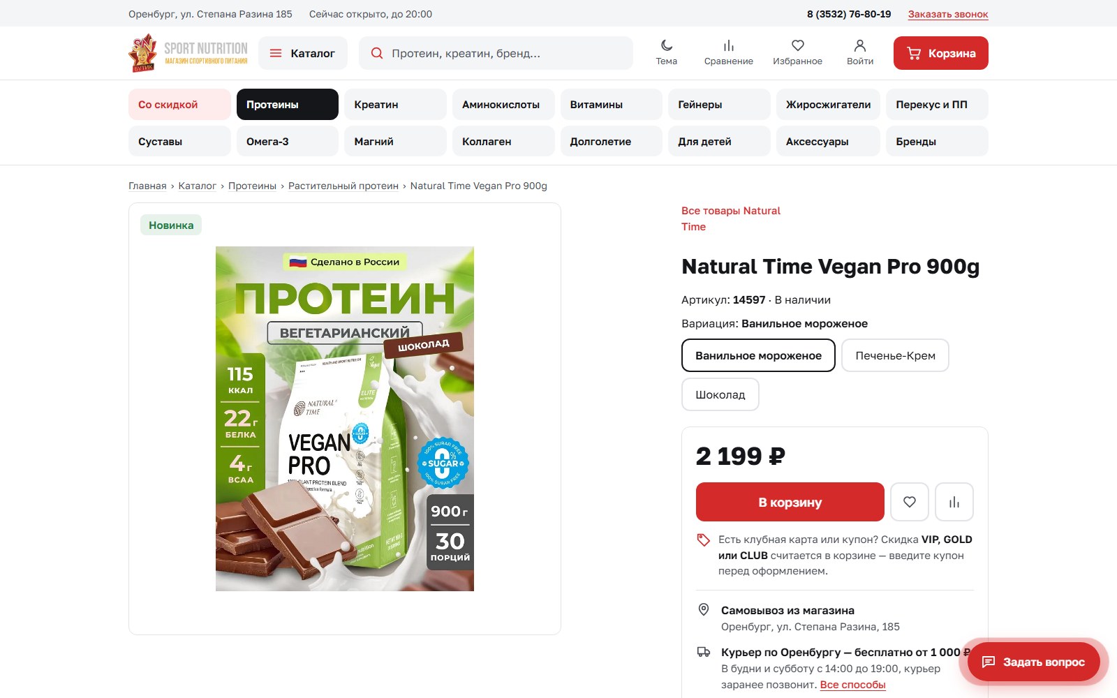 Карточка товара с выбором вариации и кнопкой «В корзину»