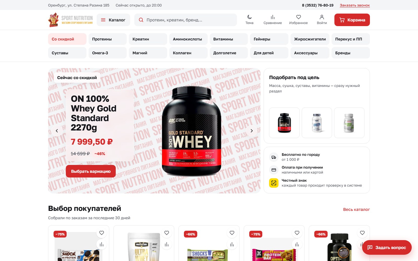 Sport Nutrition BSN Oren: версия для компьютера