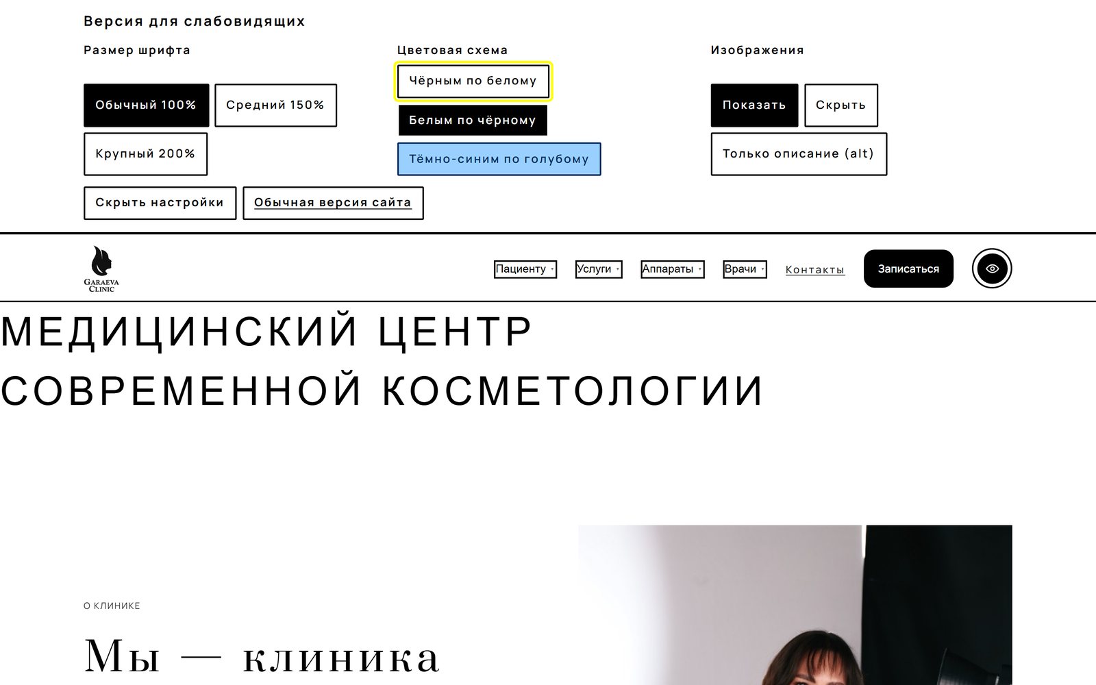 Панель версии для слабовидящих