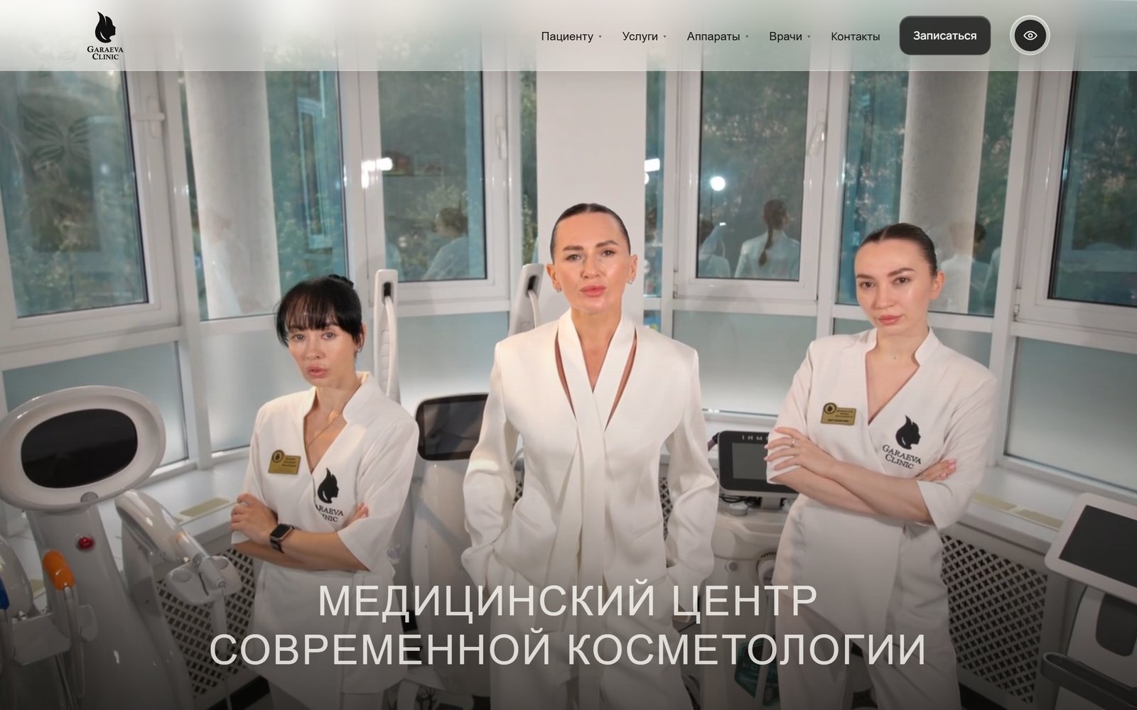 Сайт клиники косметологии Garaeva Clinic