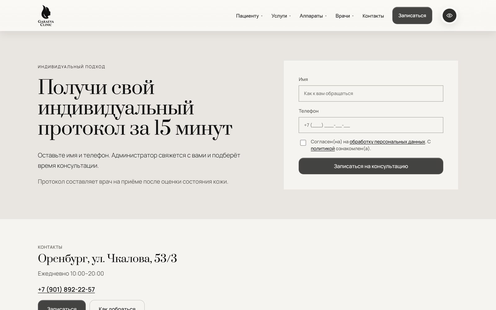 Форма записи на консультацию