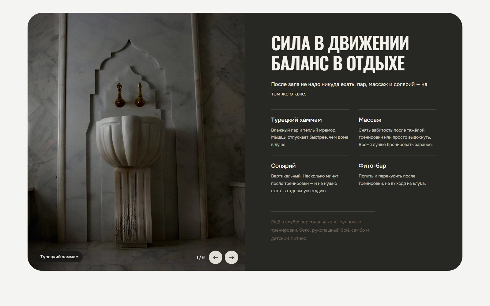 Блок восстановления: турецкий хаммам, массаж, солярий и фито-бар