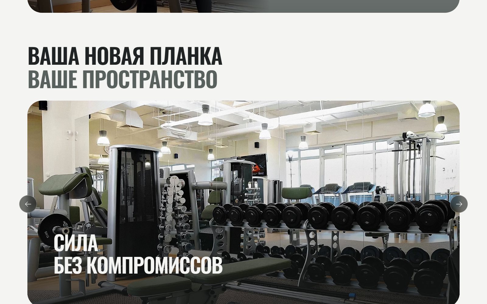 Карусель с фотографиями тренажёрного зала Skill Club