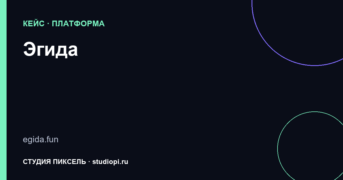 Обложка кейса «Эгида»