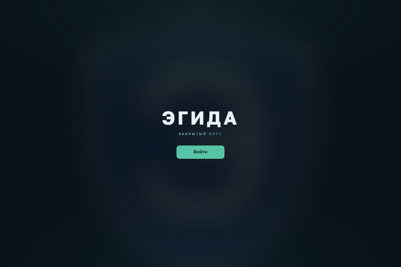 Платформа Эгида
