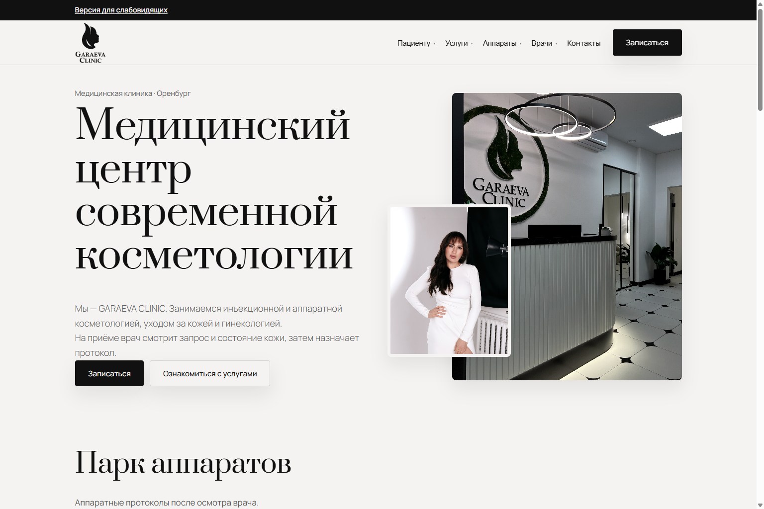 Сайт клиники Garaeva